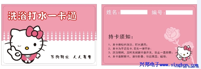 ★水卡、洗澡卡、節(jié)水卡★