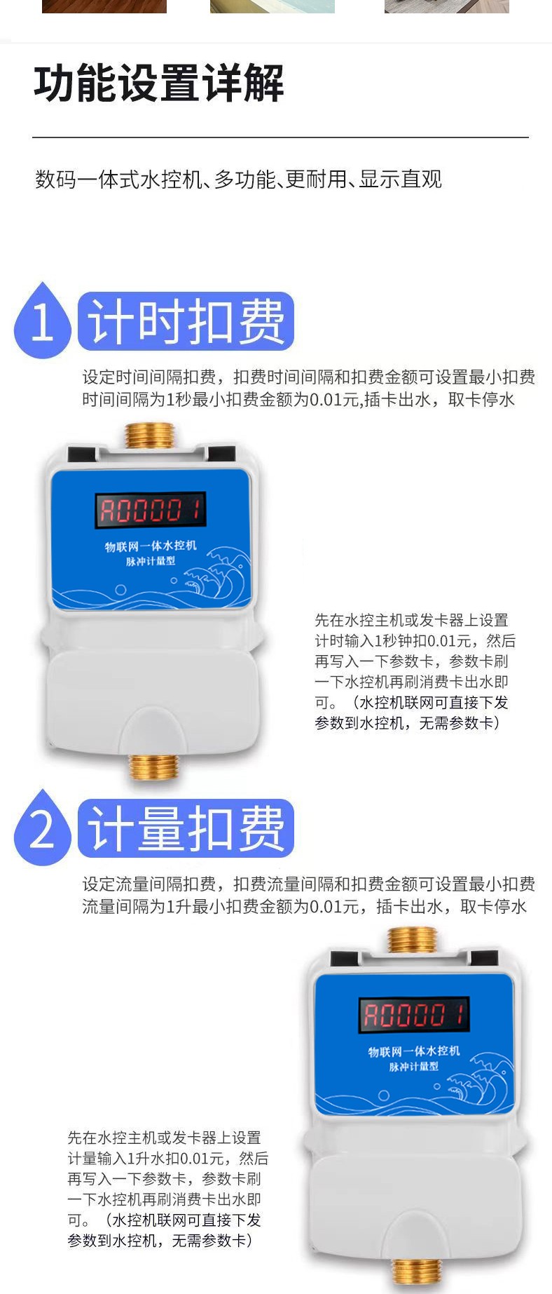 IC卡水控機(jī)，一體水控機(jī)，水控系統(tǒng)