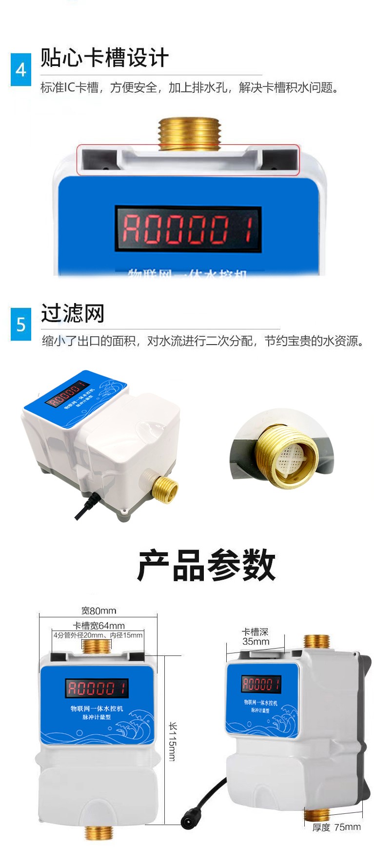 IC卡水控機(jī)，一體水控機(jī)，水控系統(tǒng)