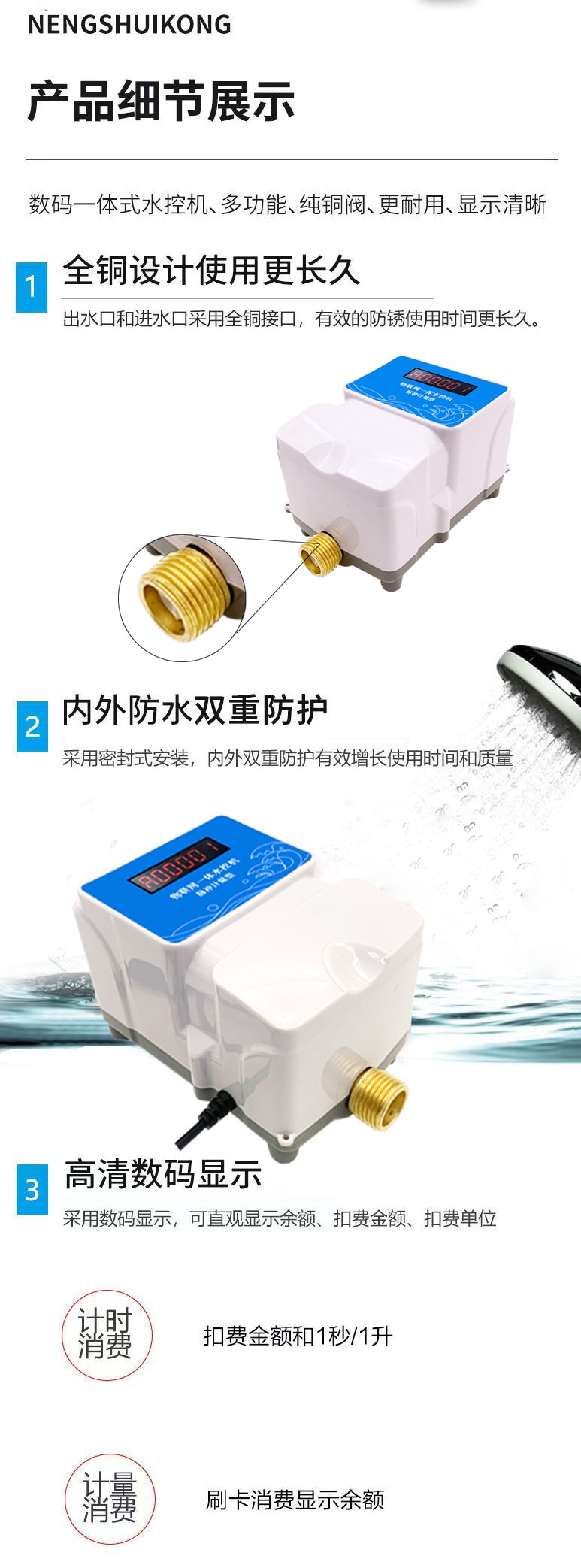 IC卡水控機(jī)，一體水控機(jī)，水控系統(tǒng)