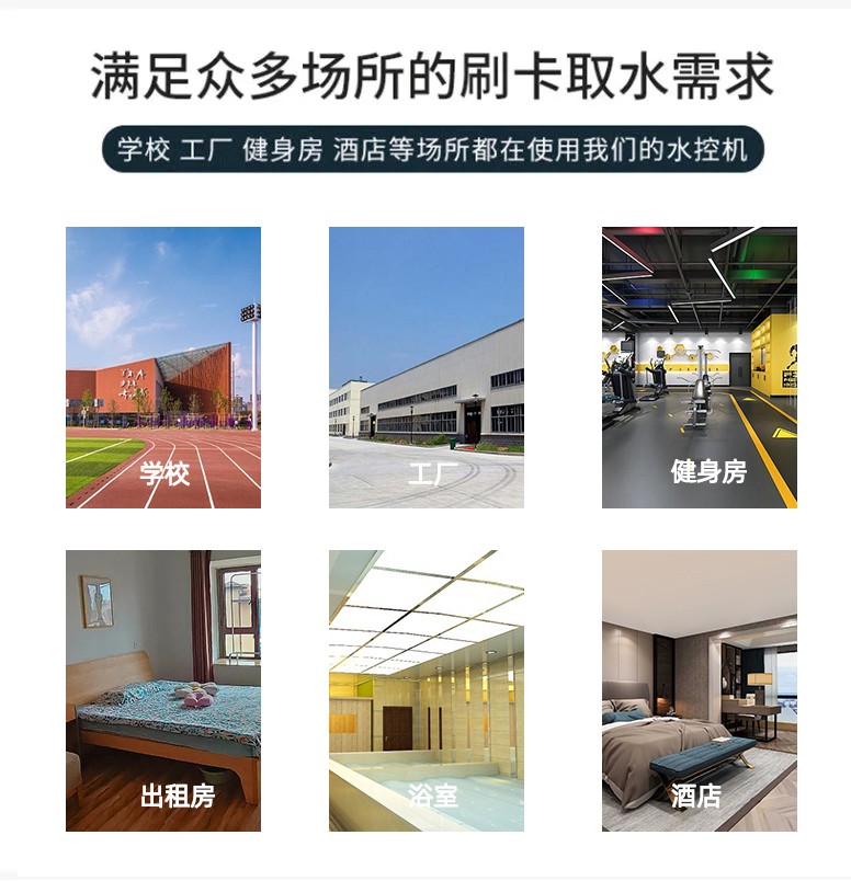 IC卡水控機(jī)，一體水控機(jī)，水控系統(tǒng)