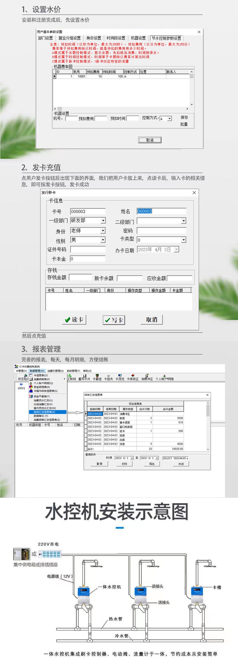 IC卡水控機(jī)，一體水控機(jī)，水控系統(tǒng)