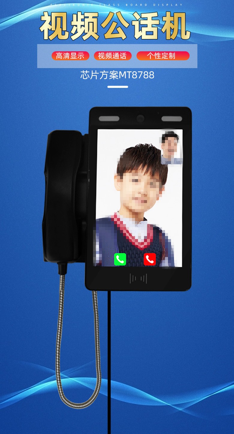 校園視頻電話，校園親情電話機