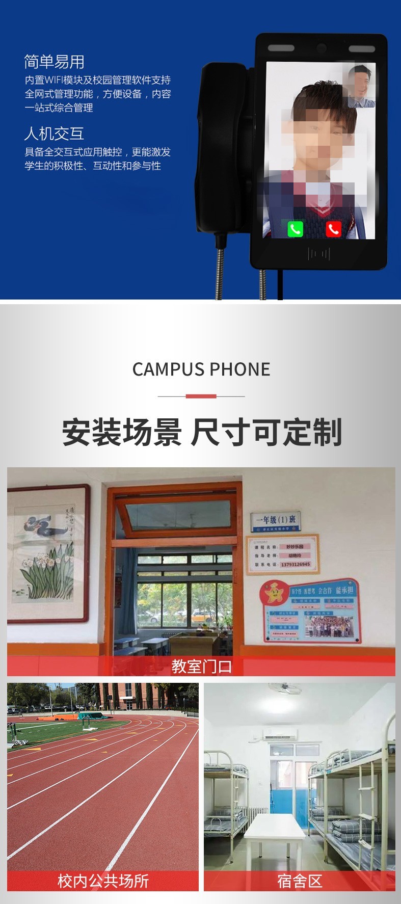 校園視頻電話，校園親情電話機
