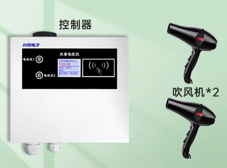 興邦校園共享吹風(fēng)機(jī) 興邦校園共享吹風(fēng)機(jī)